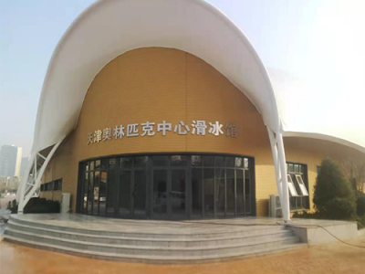 充气膜结构-滑冰馆